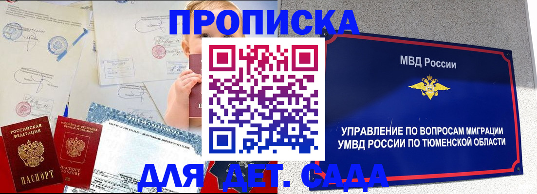 прописка в квартире в Таганроге