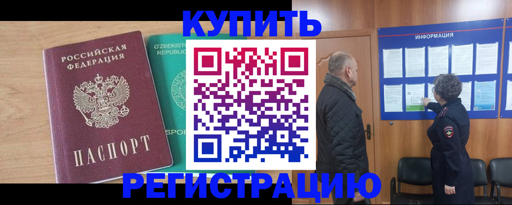 прописка регистрация в Таганроге