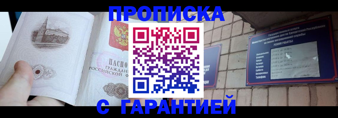 прописка законно в Таганроге