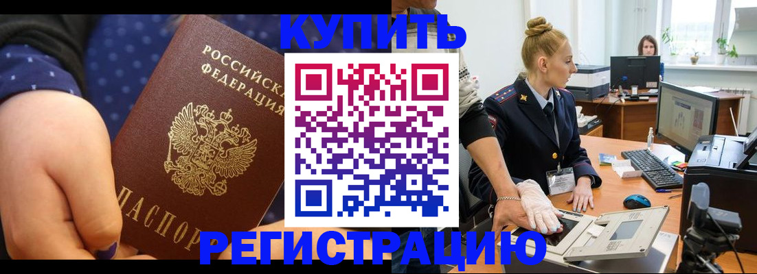 прописка штамп в Таганроге